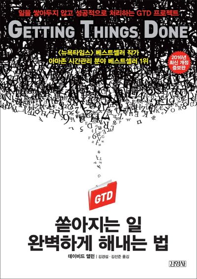 GTD: Getting Things Done